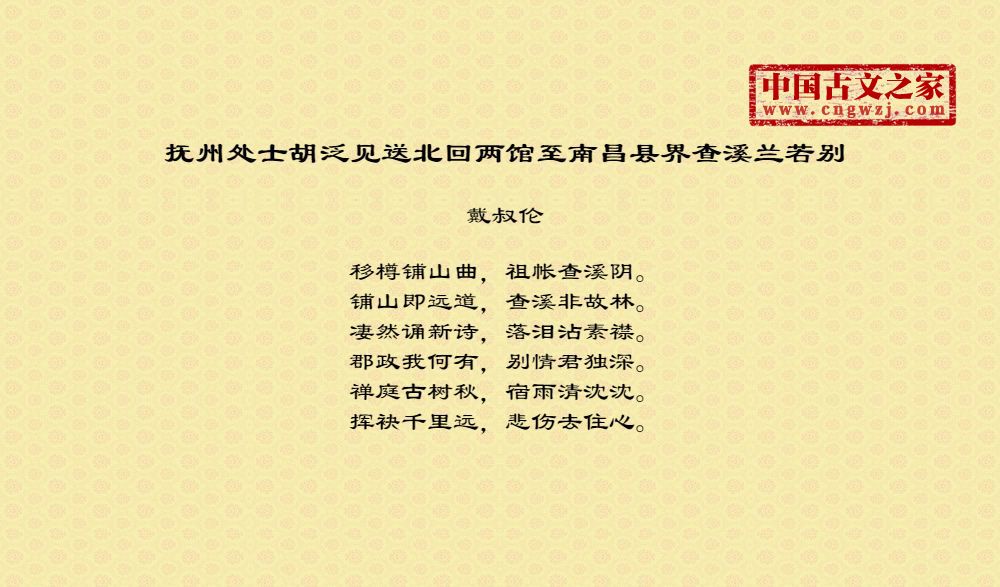 抚州处士胡泛见送北回两馆至南昌县界查溪兰若别