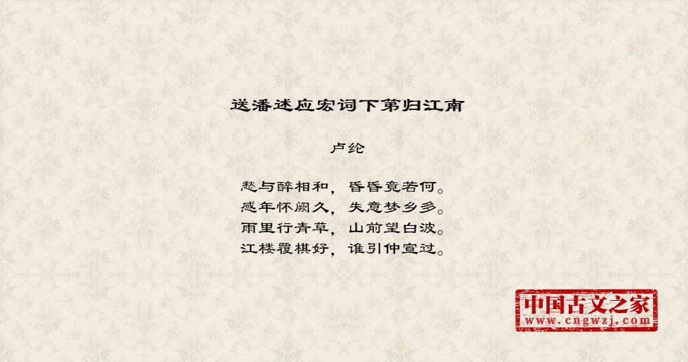 送潘述应宏词下第归江南