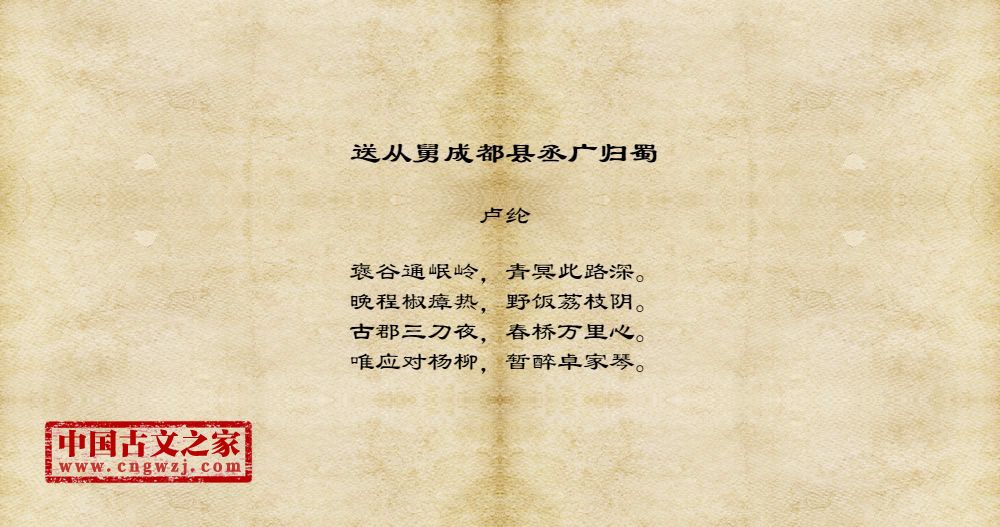 送从舅成都县丞广归蜀