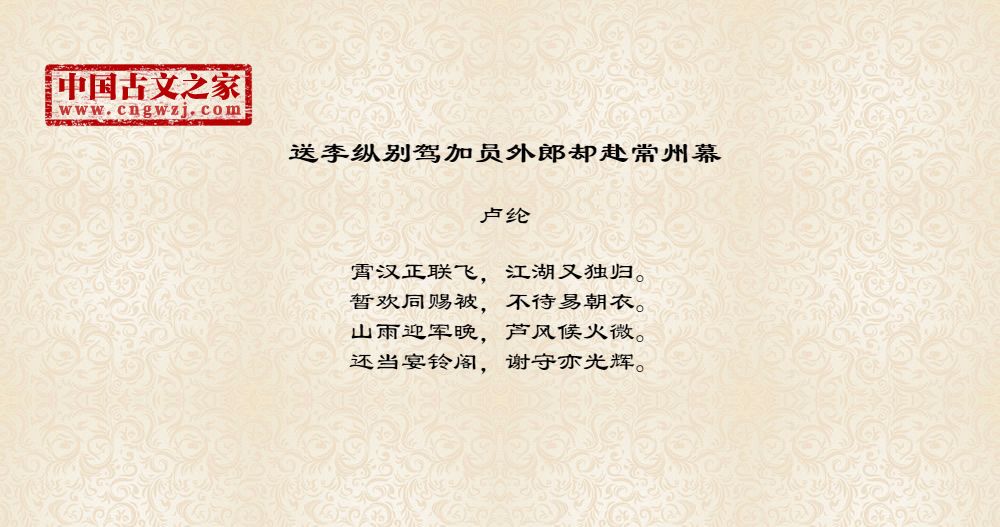 送李纵别驾加员外郎却赴常州幕
