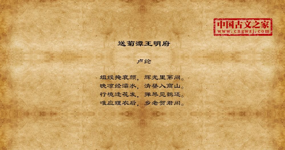 送菊潭王明府