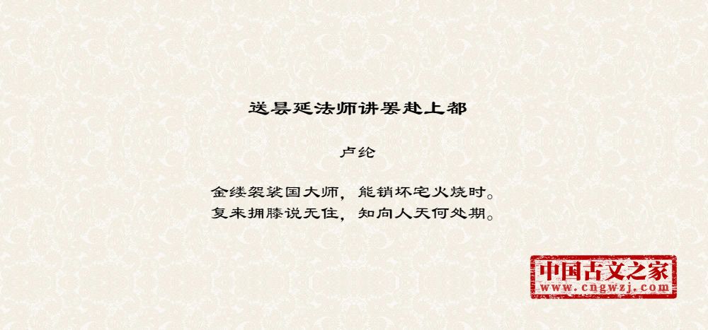 送昙延法师讲罢赴上都