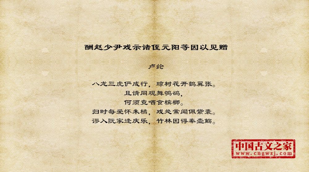 酬赵少尹戏示诸侄元阳等因以见赠