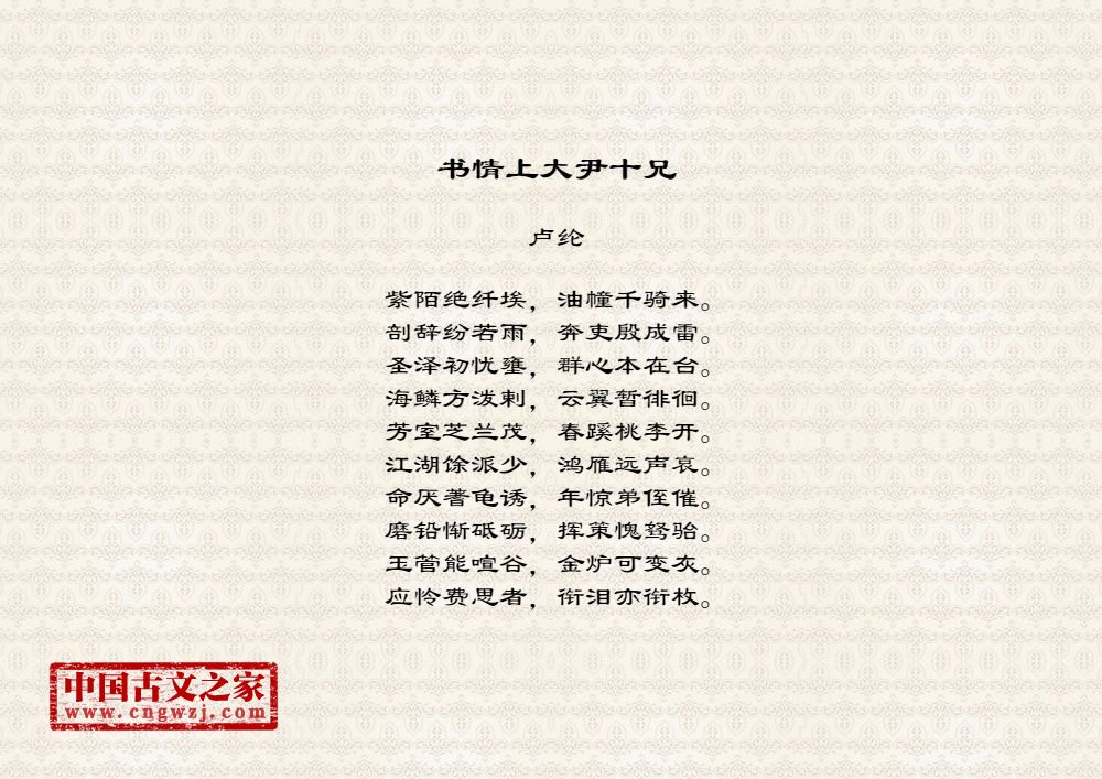 书情上大尹十兄