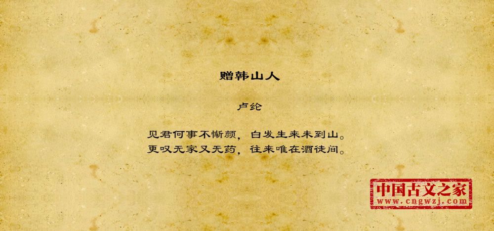 赠韩山人