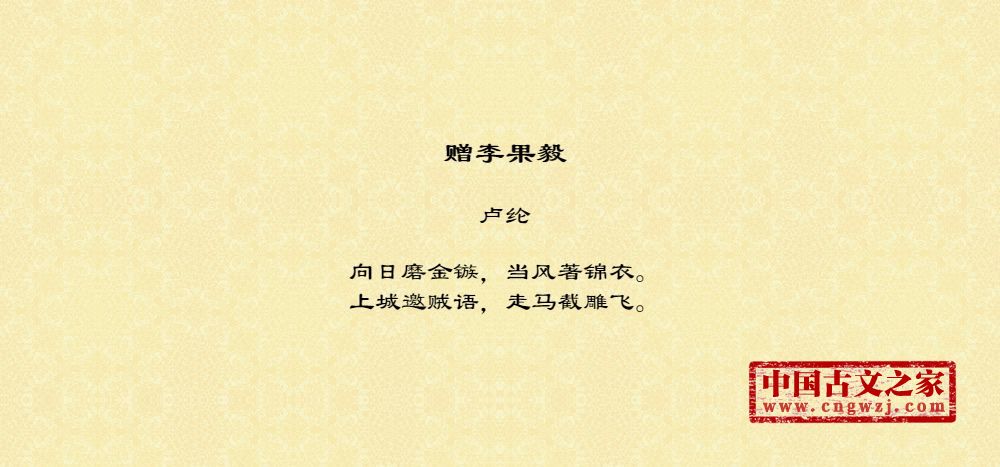赠李果毅