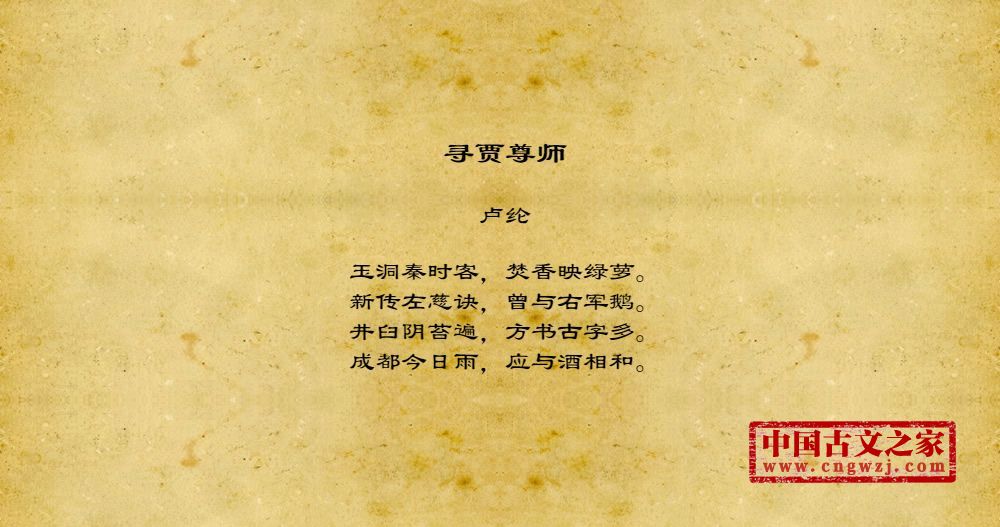 寻贾尊师