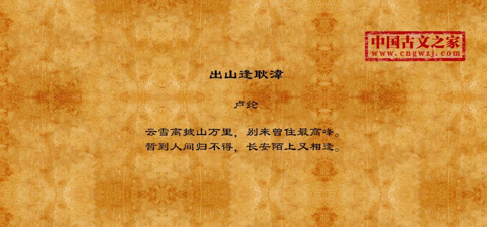 出山逢耿湋