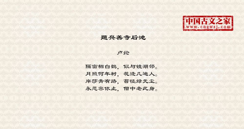 题兴善寺后池