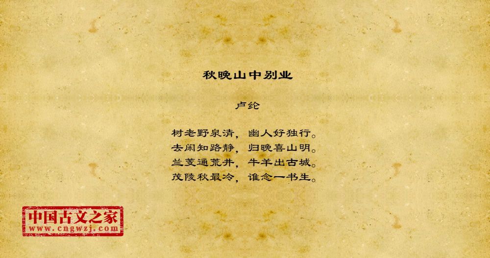 秋晚山中别业