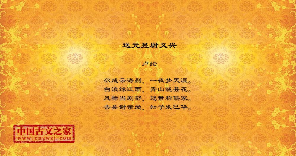 送元昱尉义兴