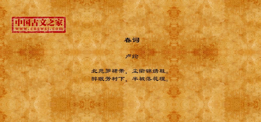春词