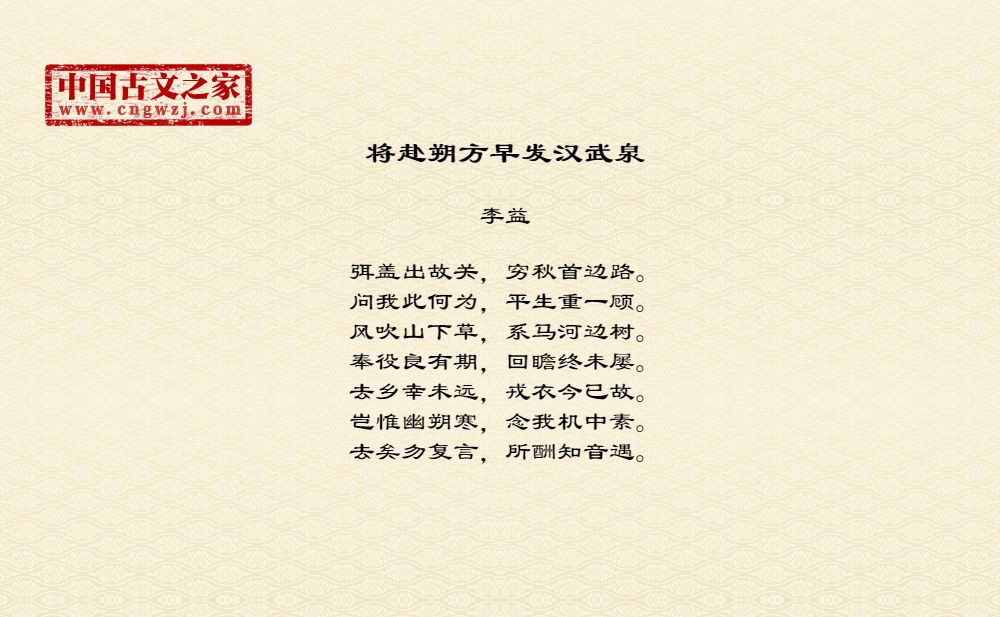 将赴朔方早发汉武泉