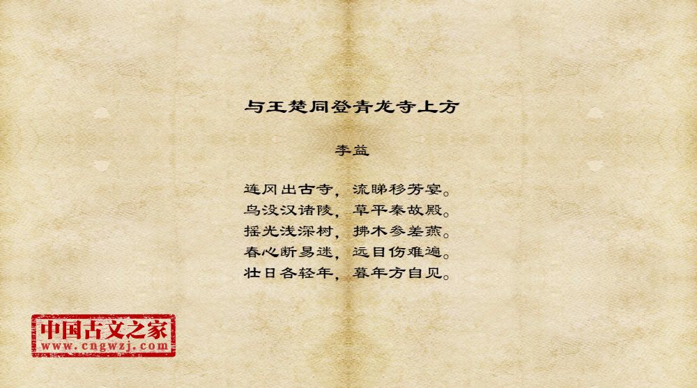 与王楚同登青龙寺上方