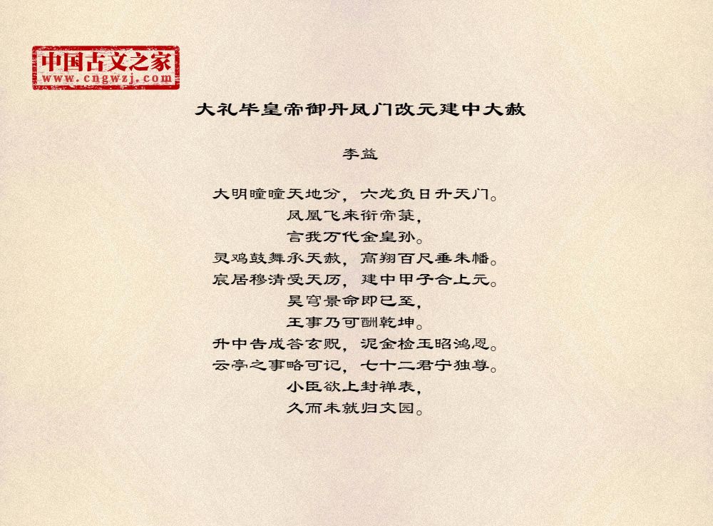 大礼毕皇帝御丹凤门改元建中大赦