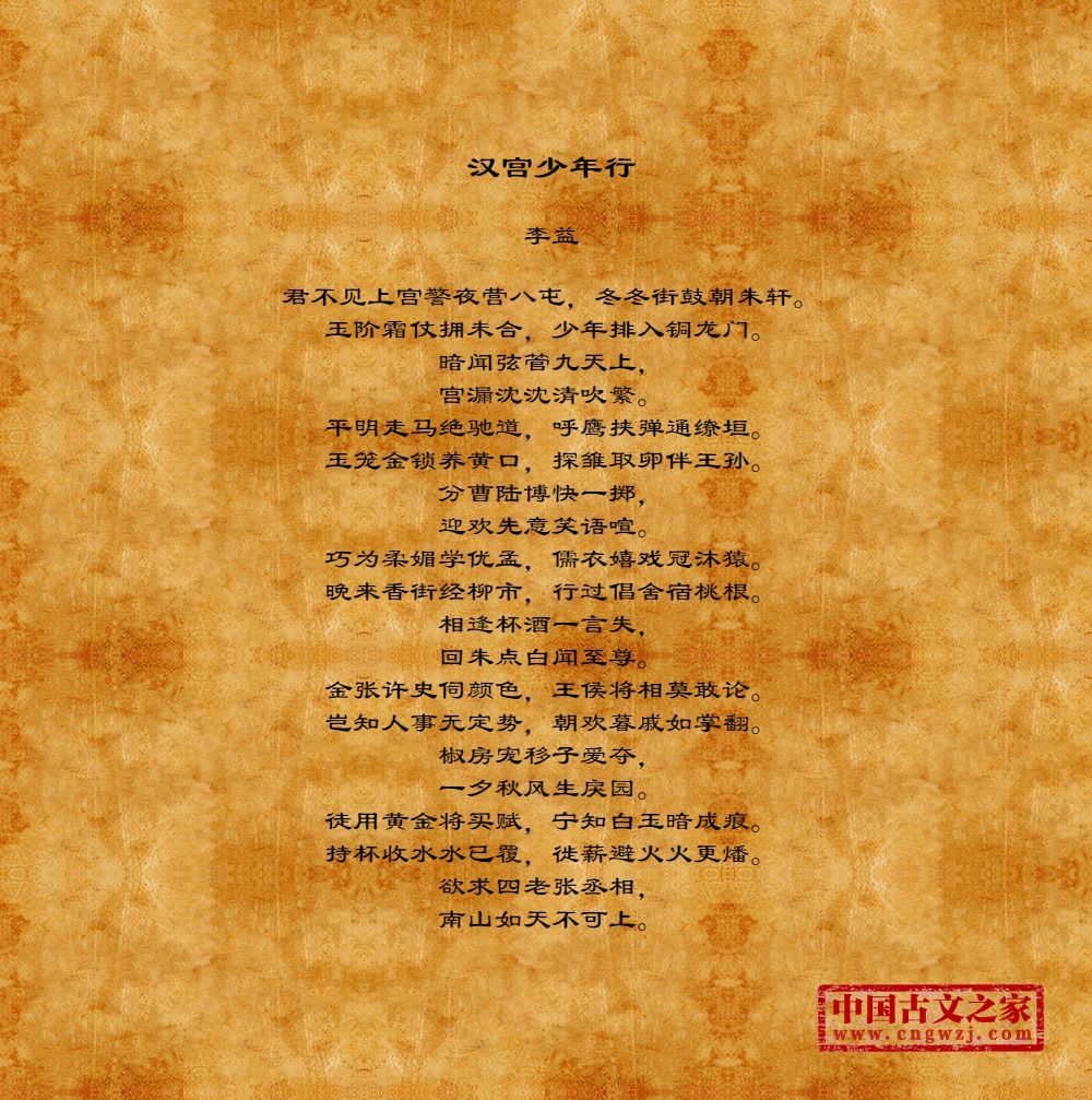 汉宫少年行