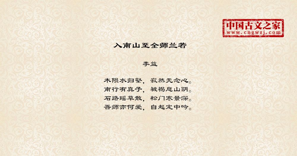 入南山至全师兰若