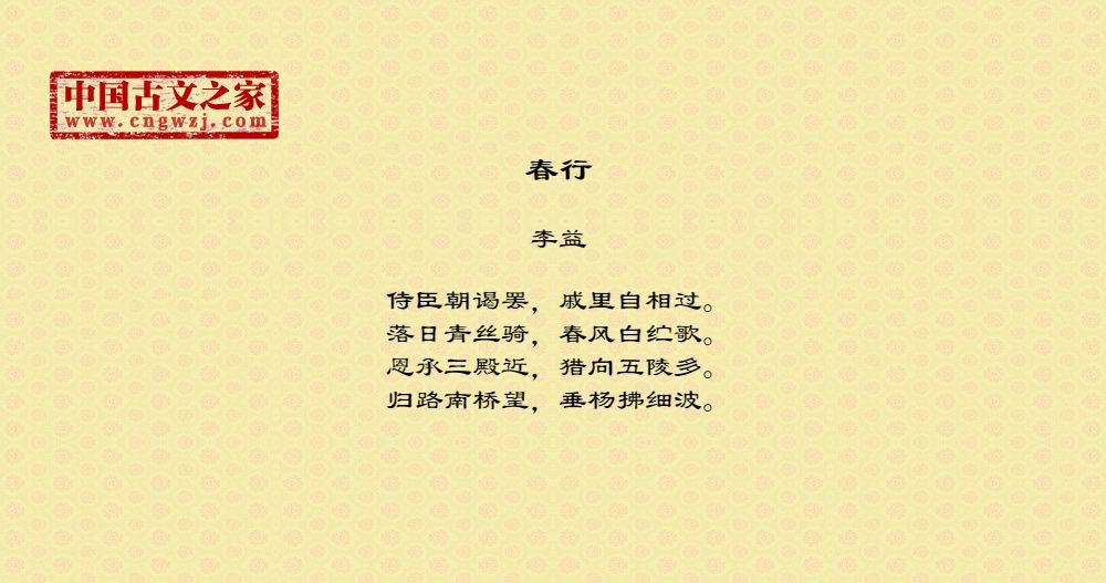 春行