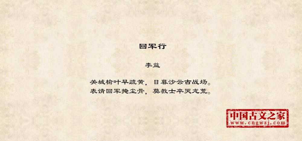 回军行