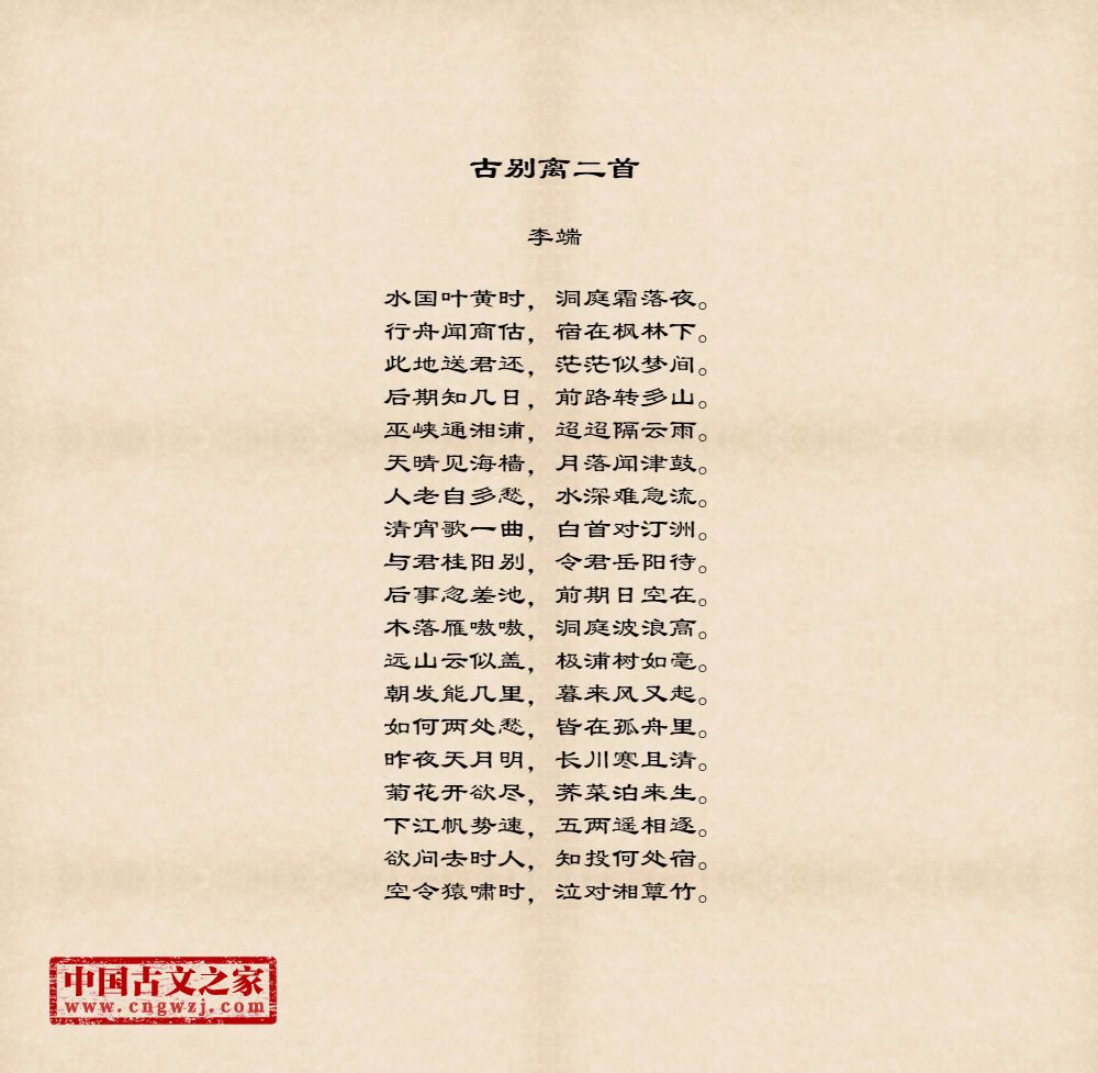 古别离二首
