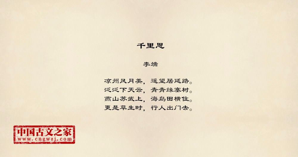 千里思