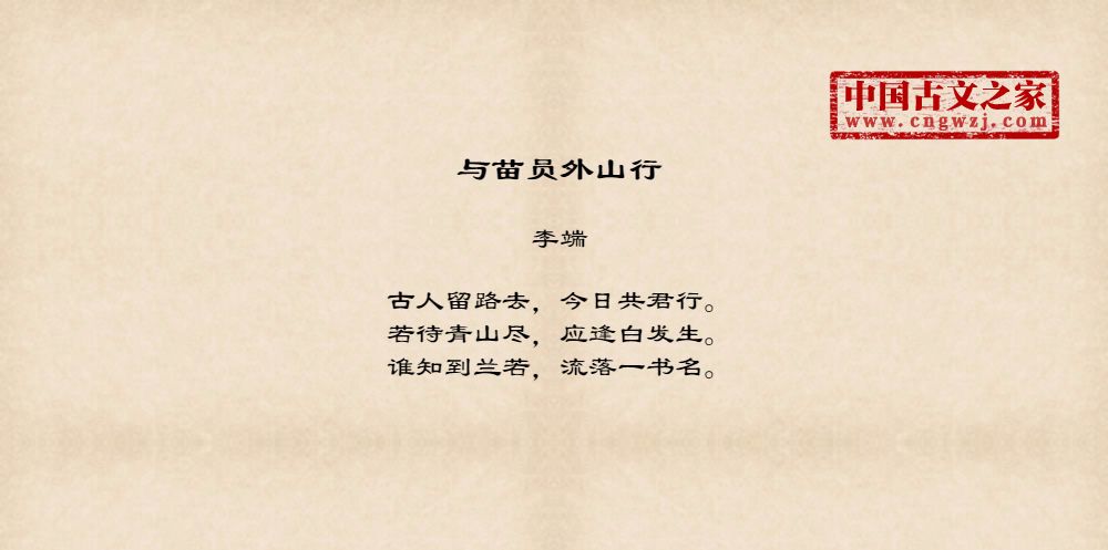 与苗员外山行