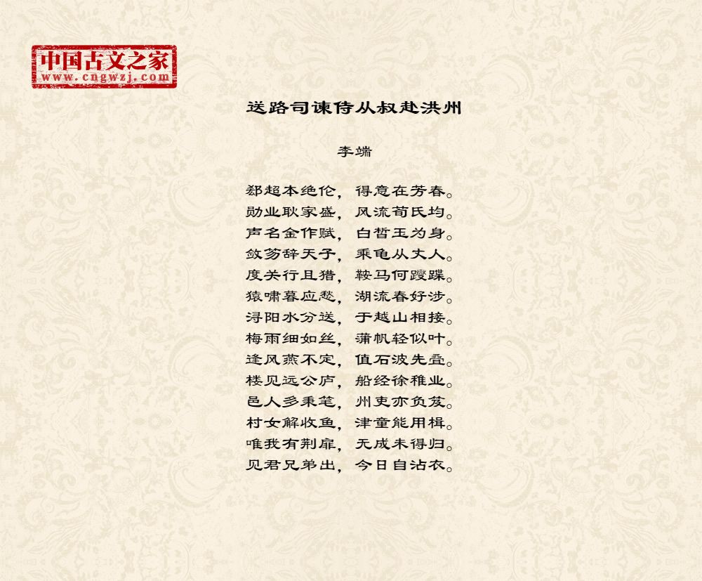 送路司谏侍从叔赴洪州