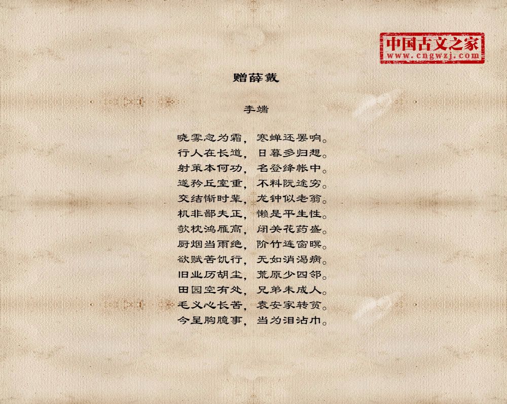赠薛戴