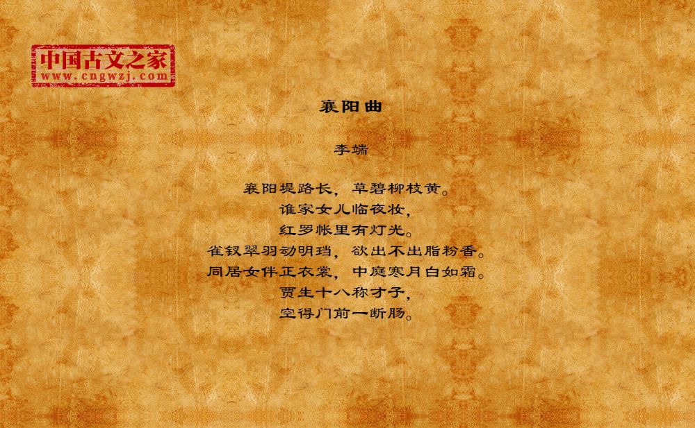 襄阳曲