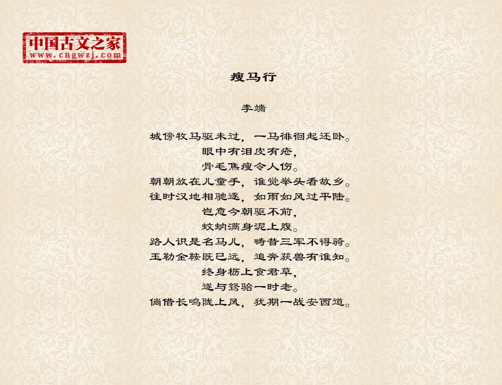 瘦马行