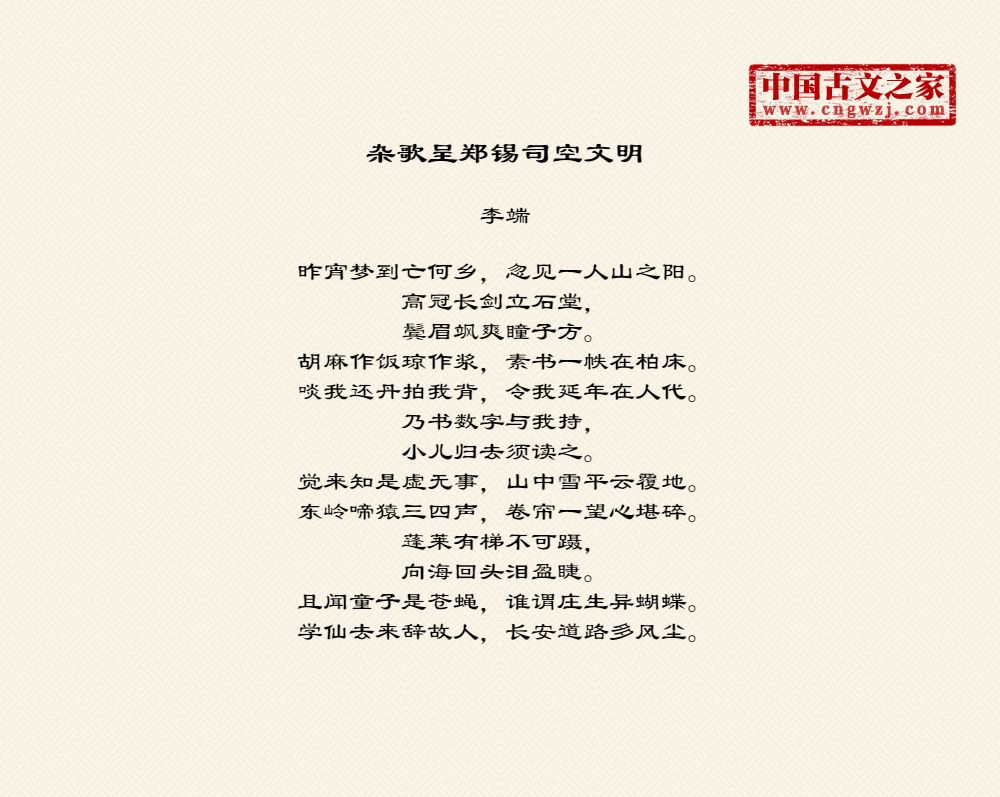 杂歌呈郑锡司空文明