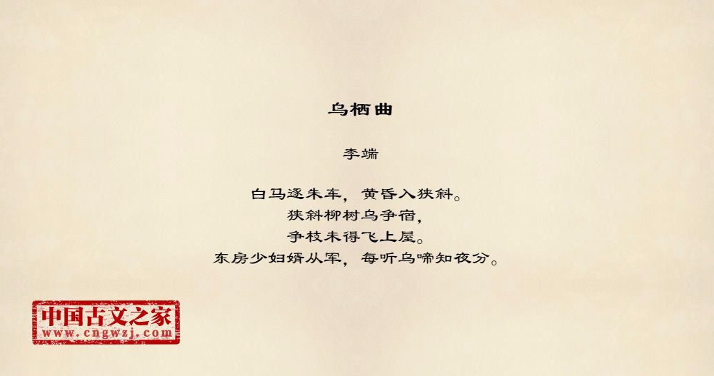 乌栖曲