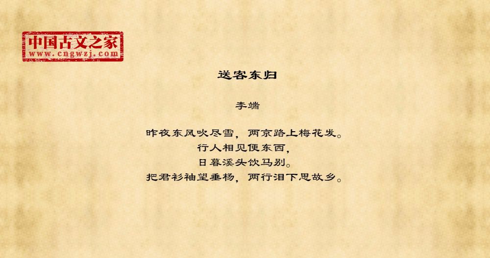 送客东归