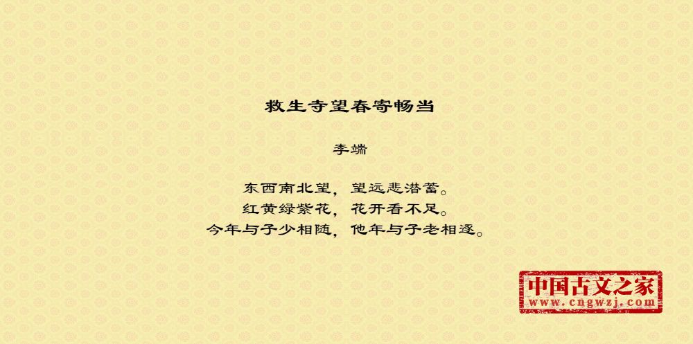 救生寺望春寄畅当