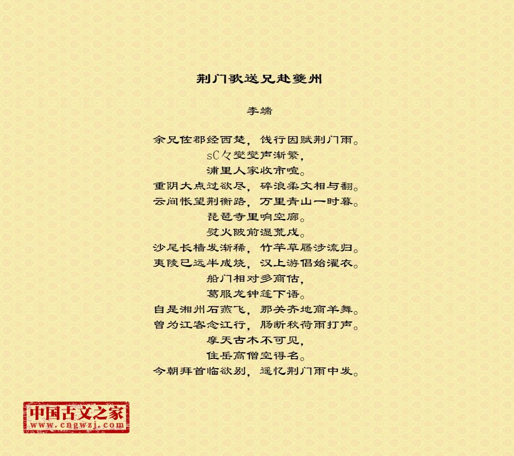 荆门歌送兄赴夔州