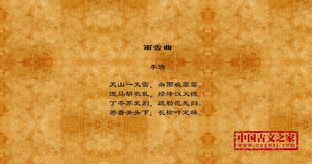 雨雪曲