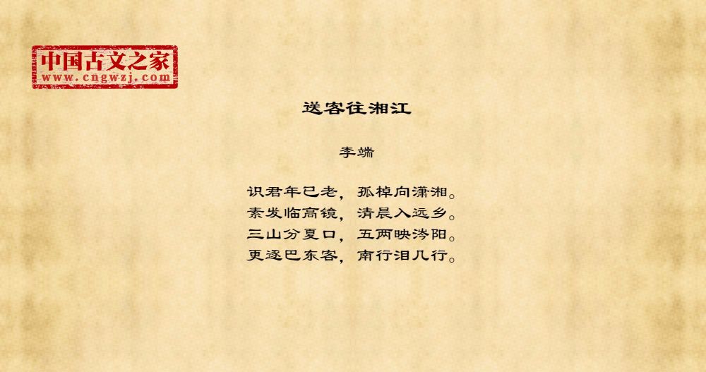 送客往湘江
