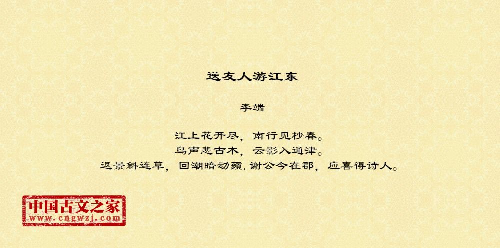 送友人游江东