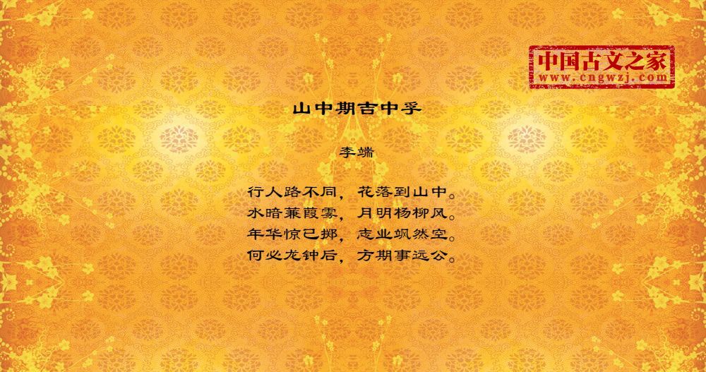 山中期吉中孚
