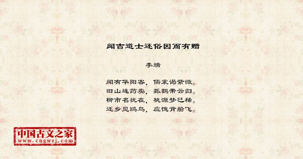 闻吉道士还俗因而有赠