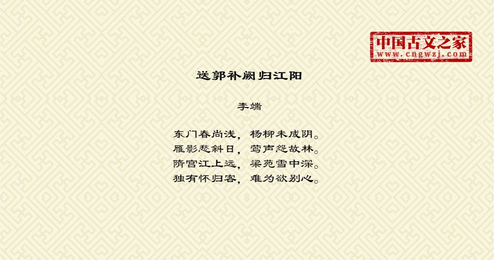 送郭补阙归江阳