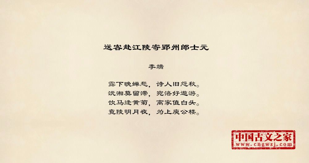 送客赴江陵寄郢州郎士元