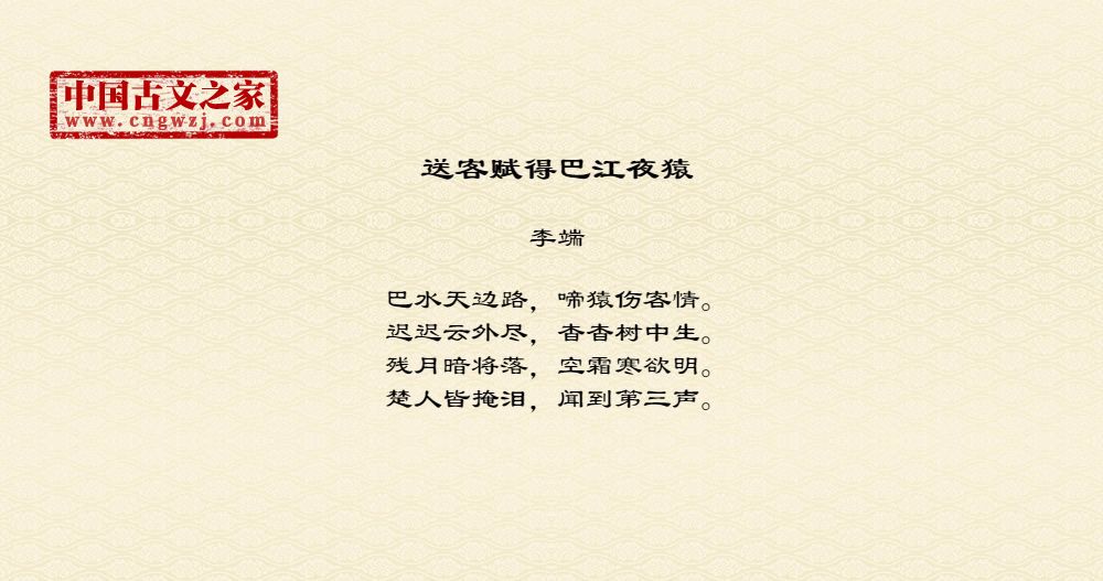 送客赋得巴江夜猿