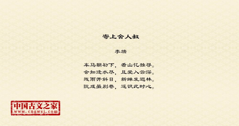寄上舍人叔
