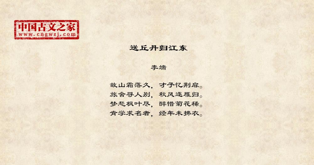 送丘丹归江东