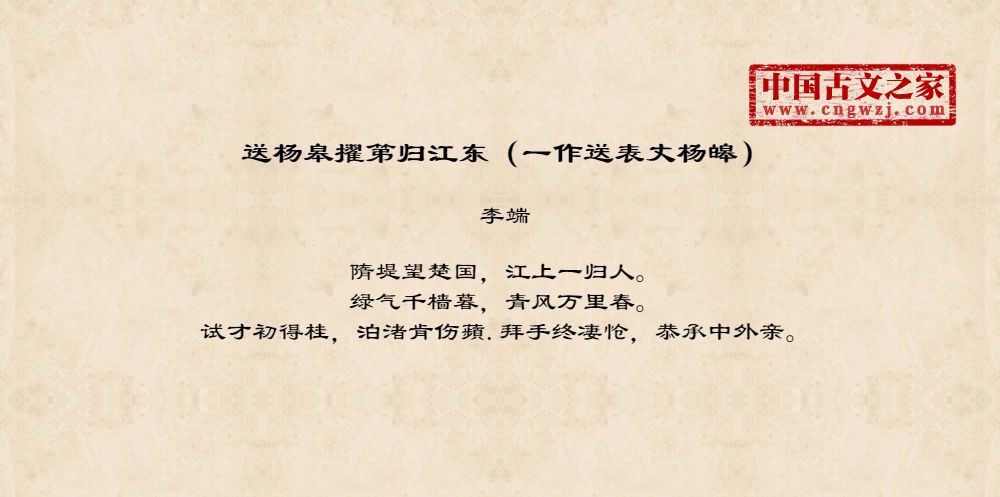 送杨皋擢第归江东（一作送表丈杨皞）