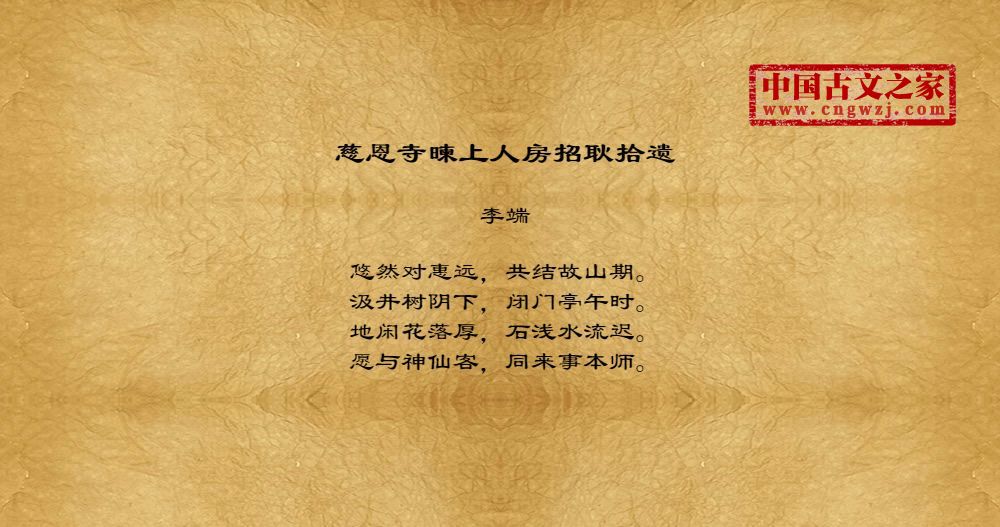 慈恩寺暕上人房招耿拾遗