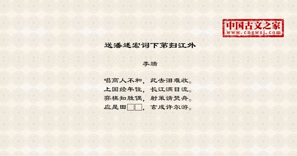 送潘述宏词下第归江外