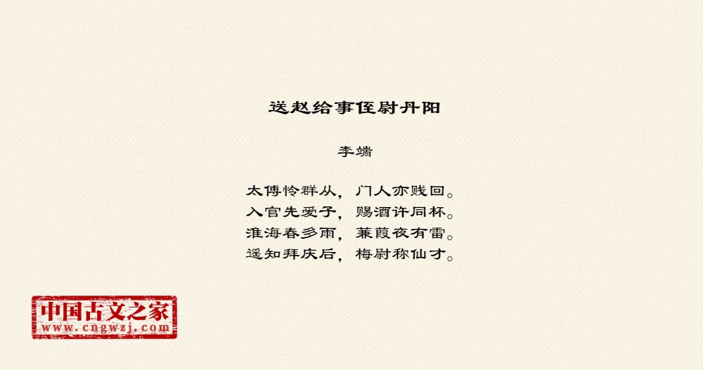 送赵给事侄尉丹阳