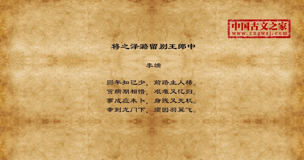 将之泽潞留别王郎中